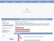 Tablet Screenshot of faberlic-chel.ru